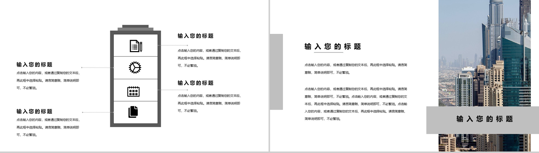 笔记本商务主题职业规划黑色PPT模板-3