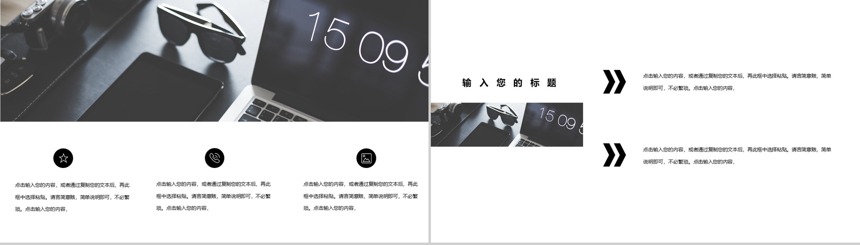 笔记本商务主题职业规划黑色PPT模板-7