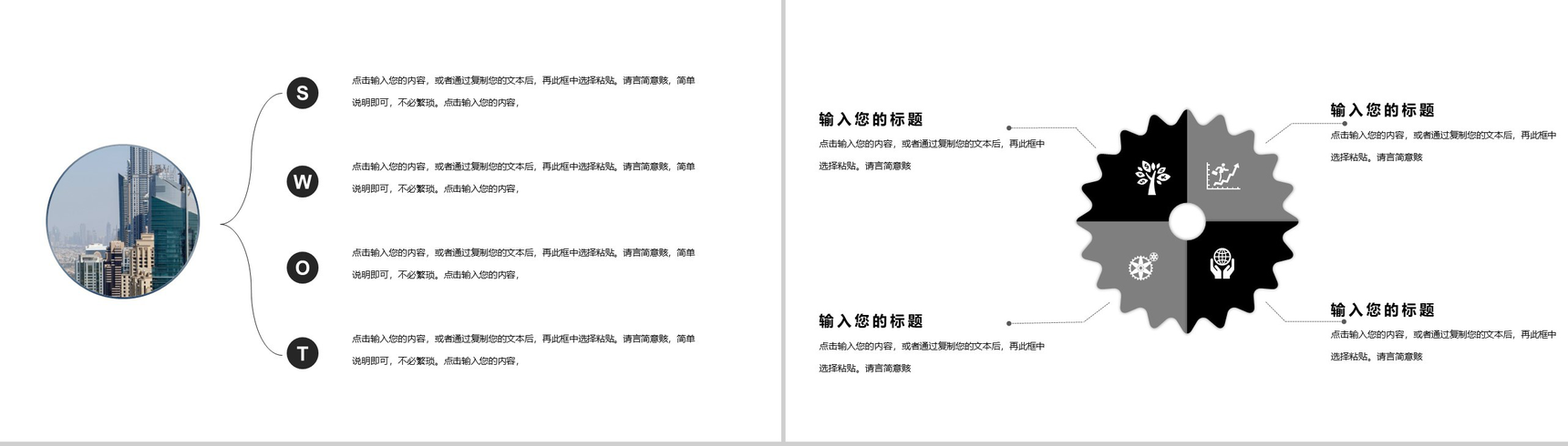 笔记本商务主题职业规划黑色PPT模板-9