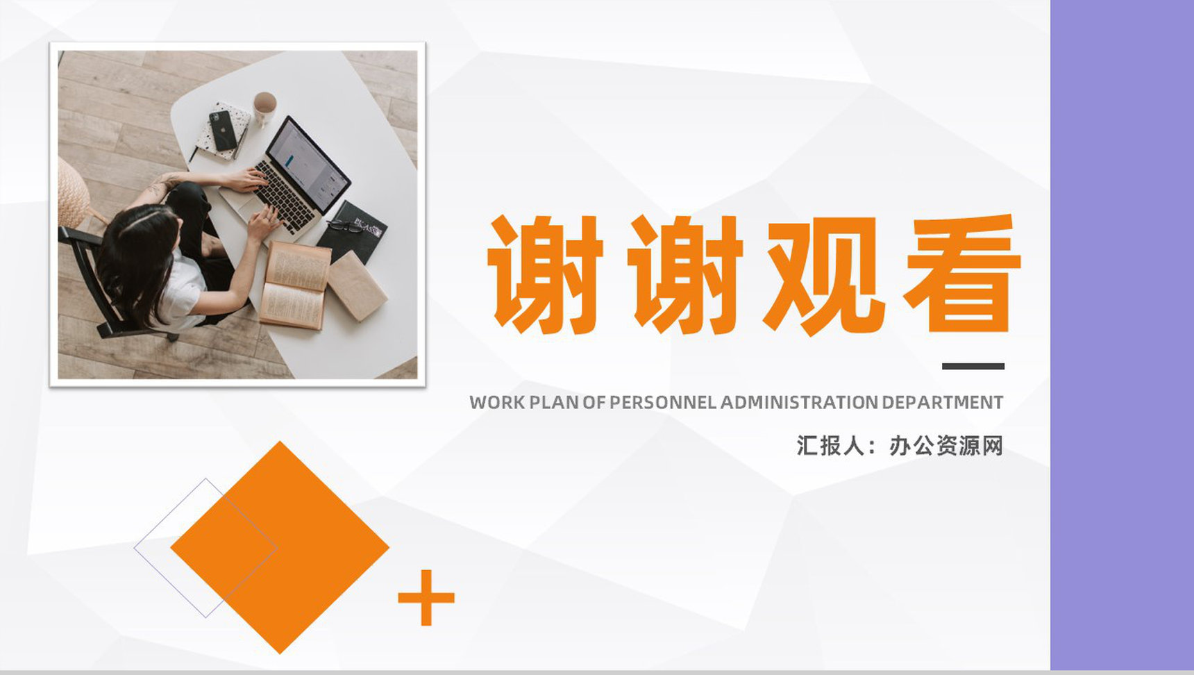 企业人事岗位技能培训公司团队精神建设人事管理工作培训PPT模板-11