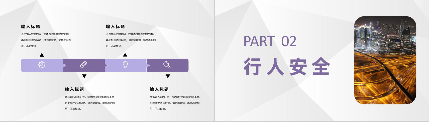 公交车驾驶员道路交通安全知识教育培训安全法规学习PPT模板-4
