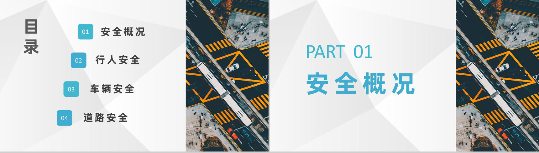 中小学生校园交通安全知识宣传安全教育讲座PPT模板-2