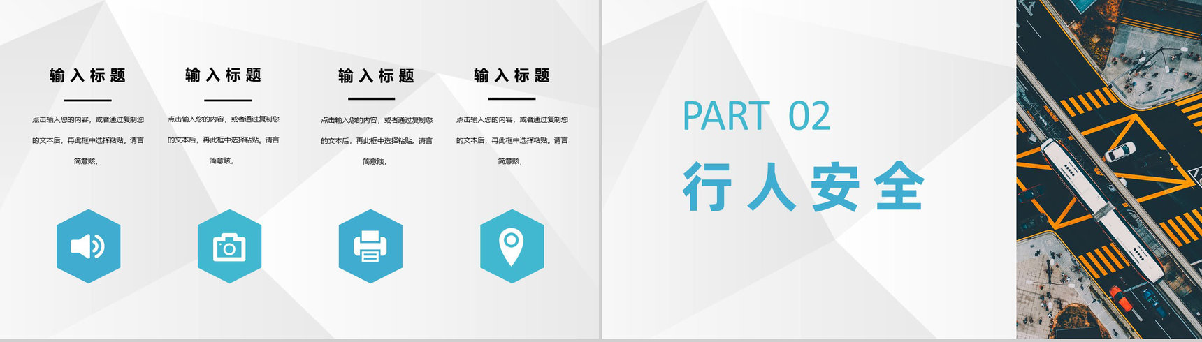 中小学生校园交通安全知识宣传安全教育讲座PPT模板-4