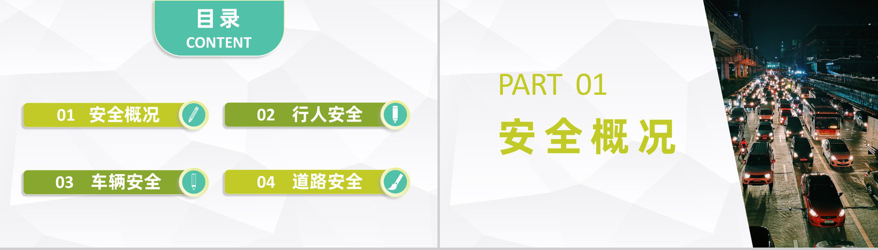 中小学校交通安全教育教案校园出行安全知识学习PPT模板-2
