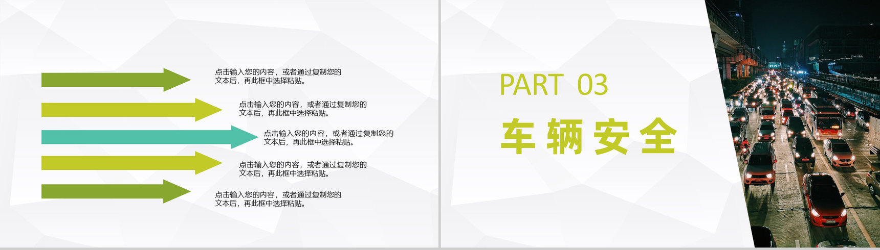 中小学校交通安全教育教案校园出行安全知识学习PPT模板-6