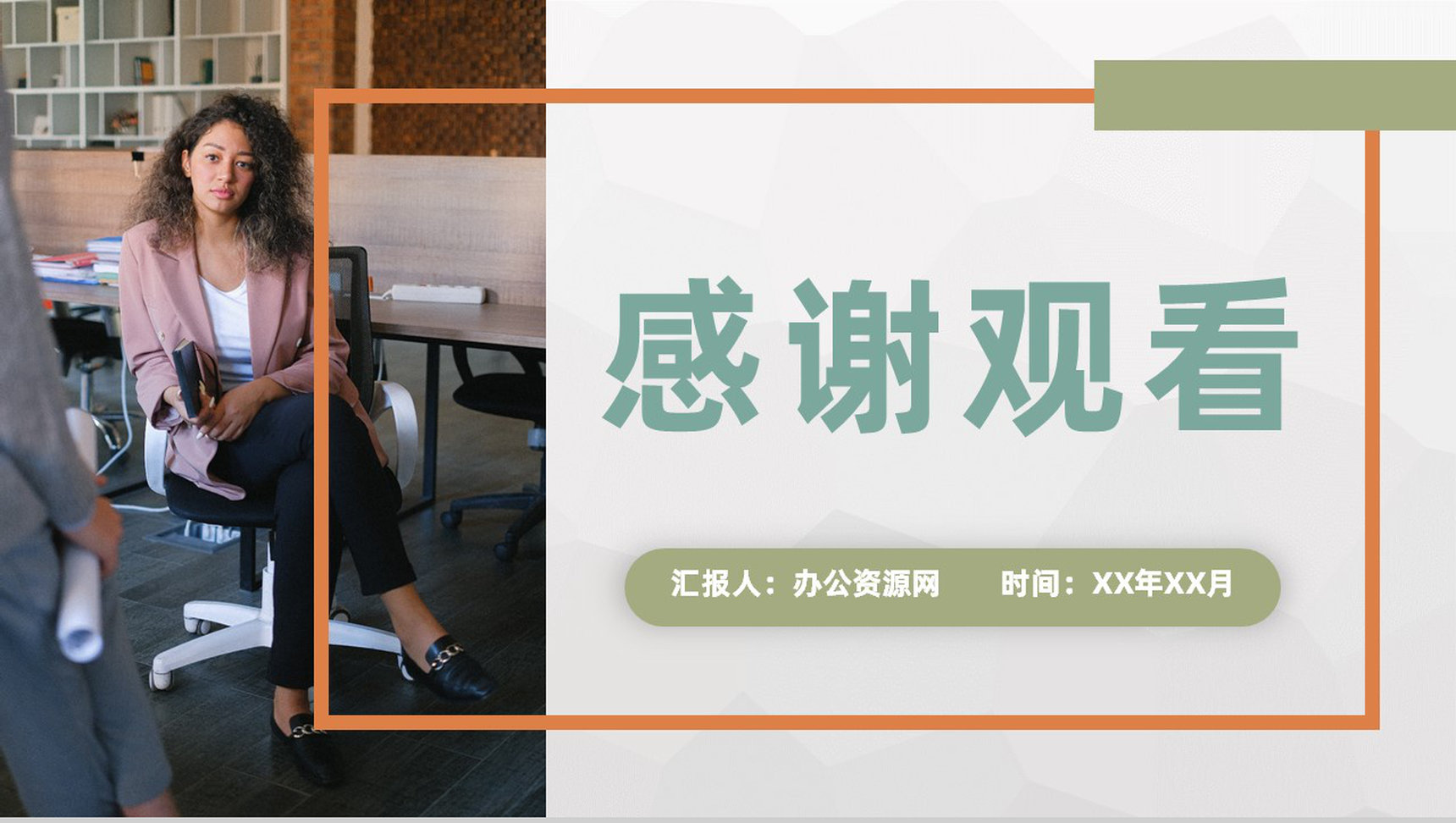 管培生实习期间工作情况汇报公司员工入职工作学习心得PPT模板-11
