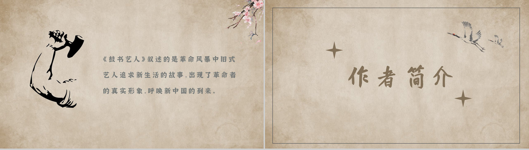 读书笔记名著导读老舍《鼓书艺人》内容简介PPT模板-3