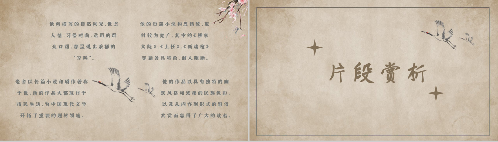读书笔记名著导读老舍《鼓书艺人》内容简介PPT模板-5