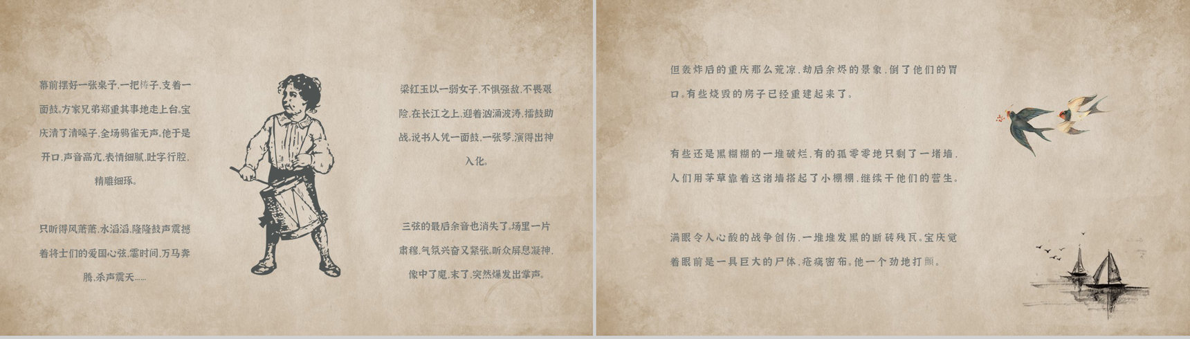 读书笔记名著导读老舍《鼓书艺人》内容简介PPT模板-6