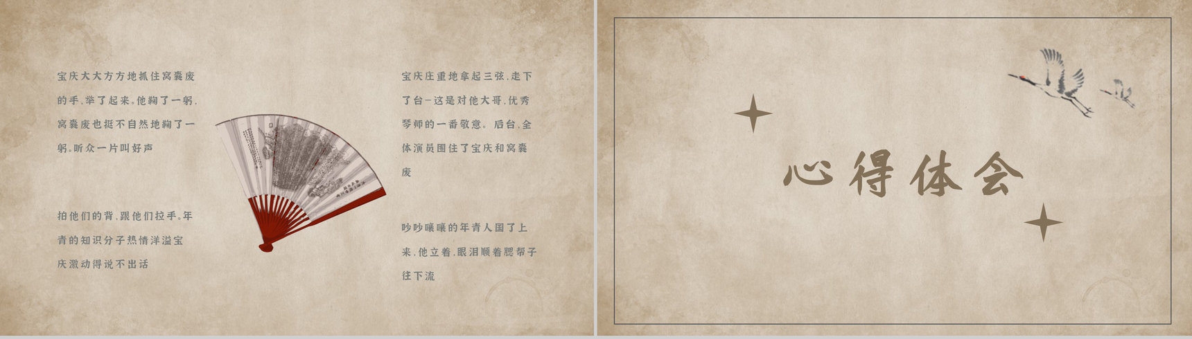 读书笔记名著导读老舍《鼓书艺人》内容简介PPT模板-7