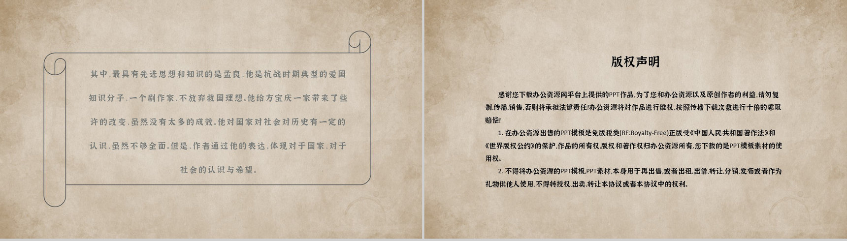 读书笔记名著导读老舍《鼓书艺人》内容简介PPT模板-9