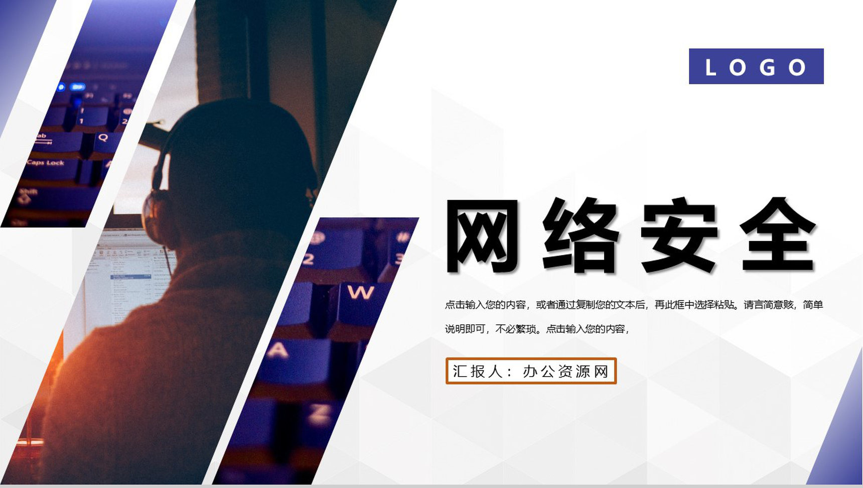 国家网络安全周宣传教育大学生校园网络信息安全教育PPT模板-1