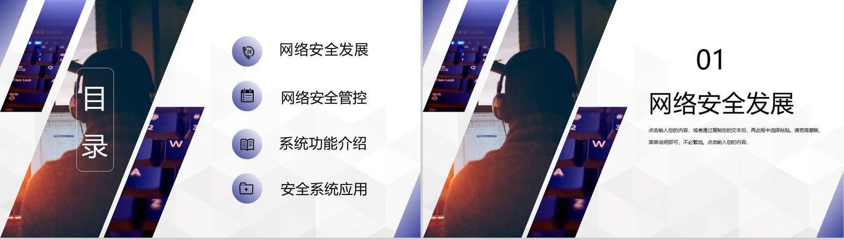 国家网络安全周宣传教育大学生校园网络信息安全教育PPT模板-2