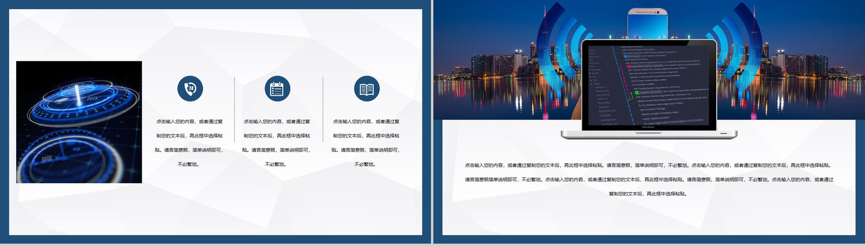 科技信息网络安全大数据会议报告安全教育主题班会PPT模板-5