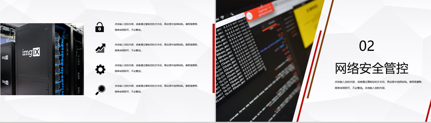 校园网络安全培训安全指导主题班会教育通用PPT模板-4