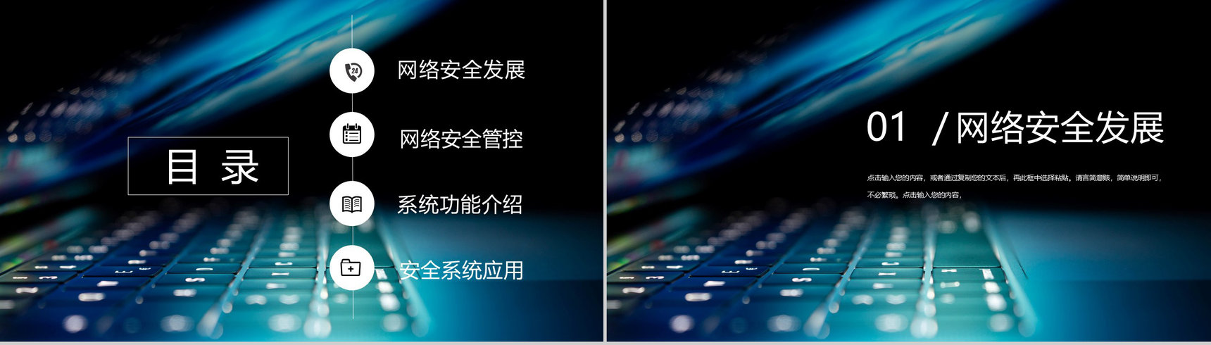 中小学生网络安全教育主题班会教育培训讲座PPT模板-2