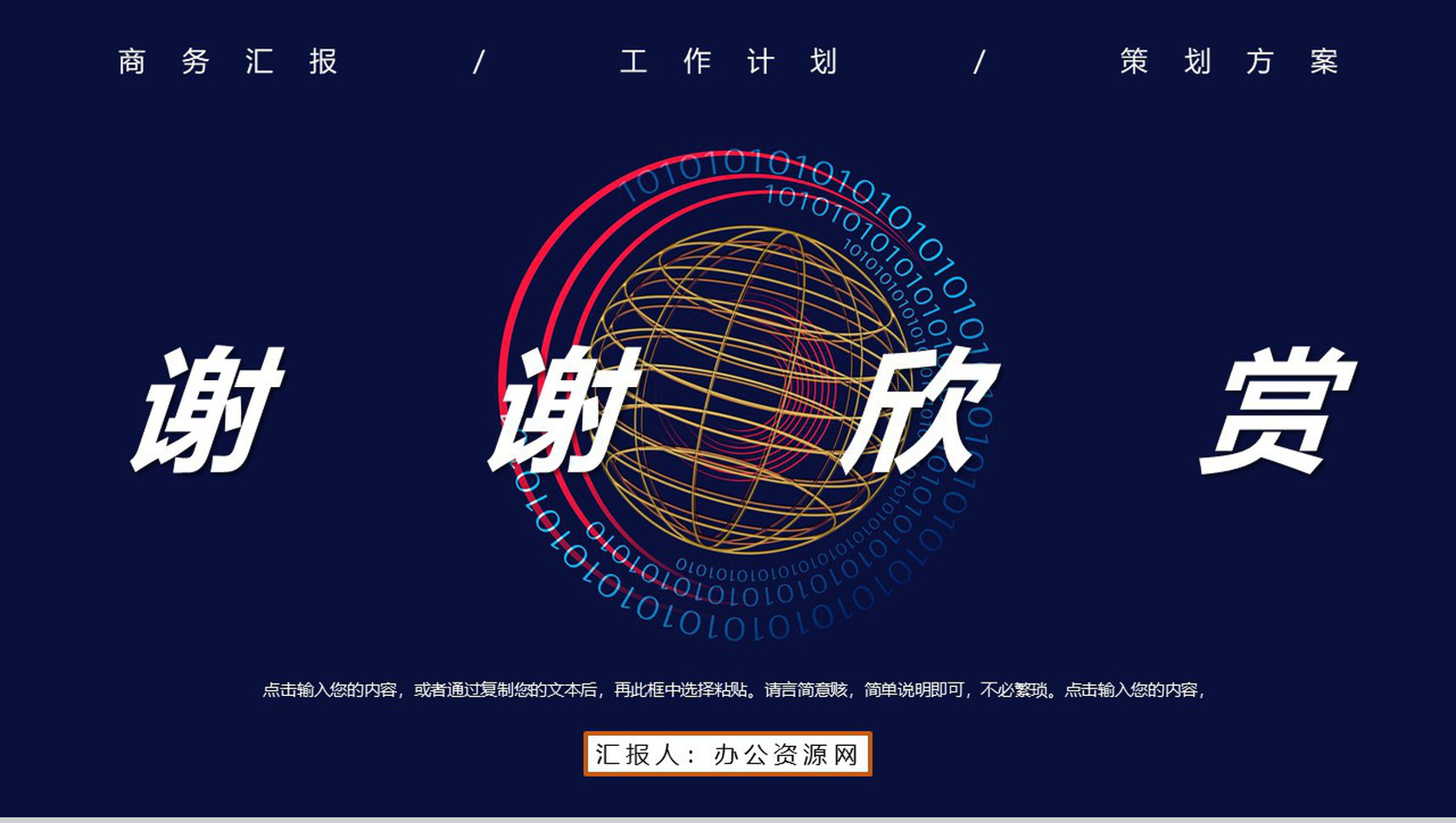 中小学信息安全课程网络安全教育安全指导通用PPT模板-11