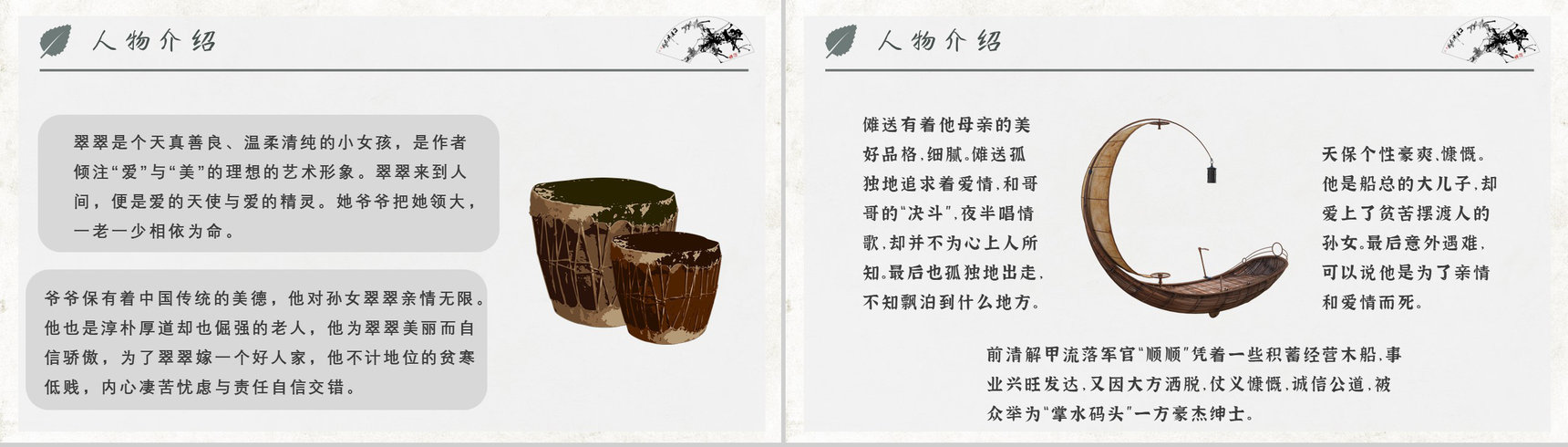 教育培训沈从文《边城》作者内容简介心得体会PPT模板-8