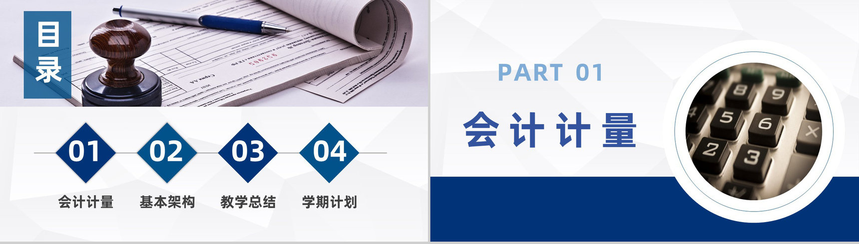 企业培训会计准则基本内容政策分析财务汇报PPT模板-2