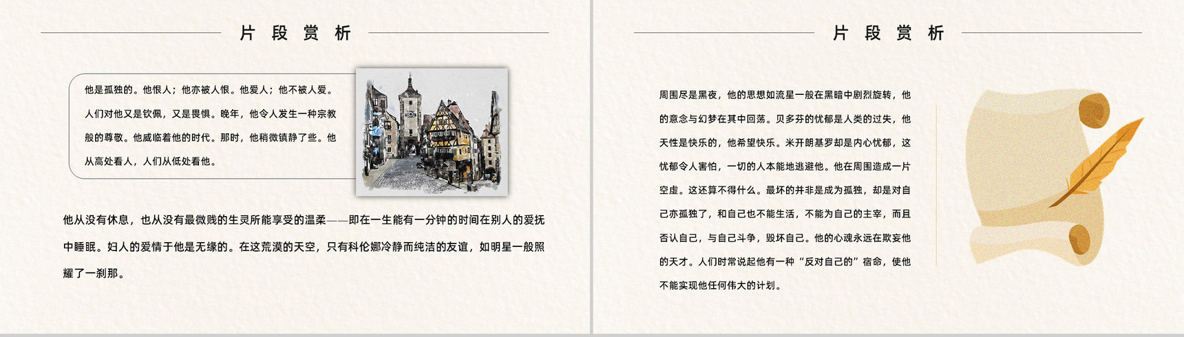 读书笔记罗曼罗兰《名人传》作者简介名著片段赏析PPT模板-3