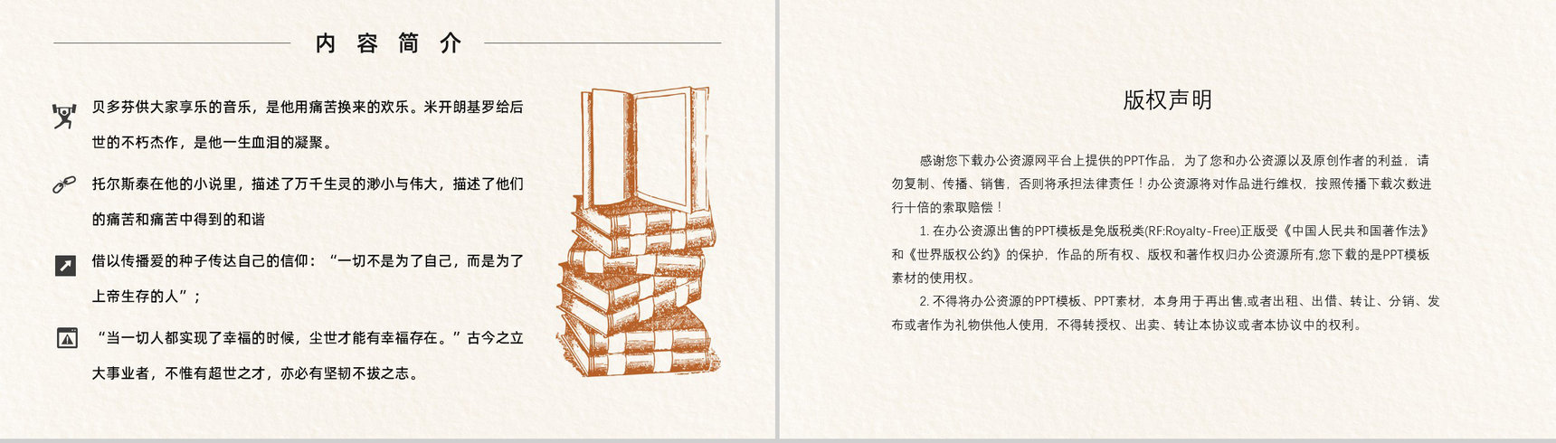 读书笔记罗曼罗兰《名人传》作者简介名著片段赏析PPT模板-10