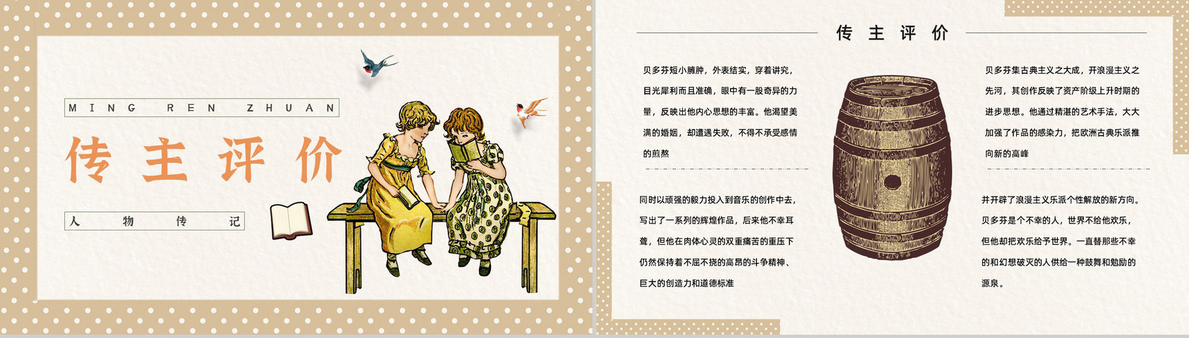 读书分享罗曼罗兰《名人传》作品简介名著读后感PPT模板-6