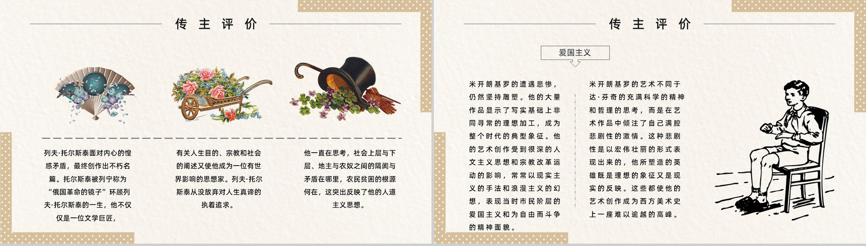 读书分享罗曼罗兰《名人传》作品简介名著读后感PPT模板-7