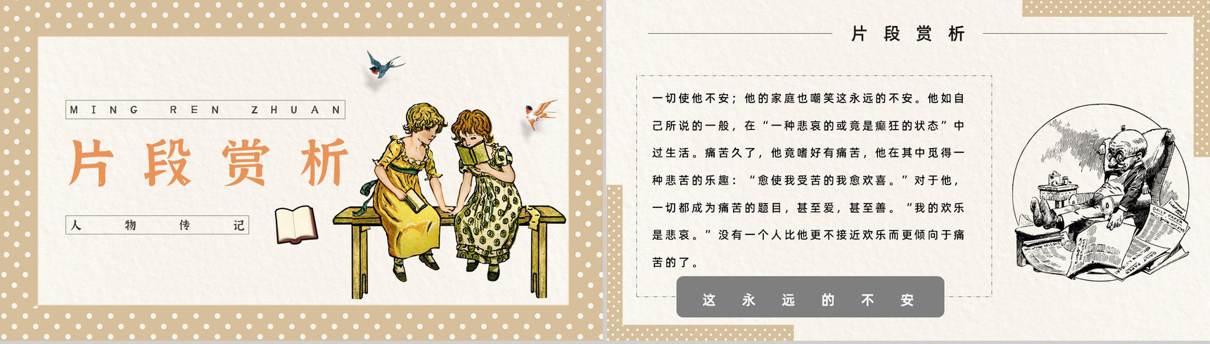 读书分享罗曼罗兰《名人传》作品简介名著读后感PPT模板-8