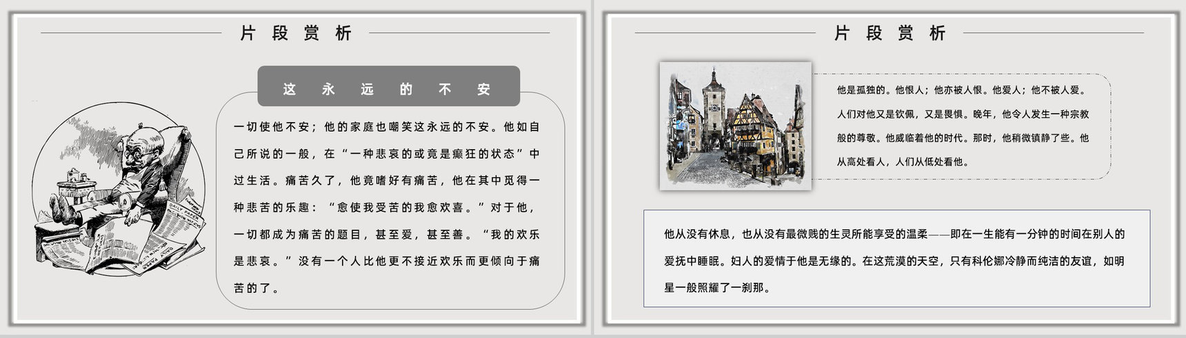 罗曼罗兰《名人传》作品简介名著知识点梳理教师备课PPT模板-4
