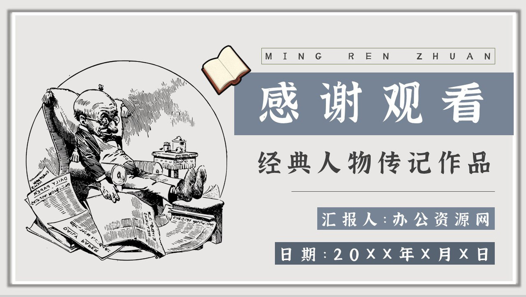 罗曼罗兰《名人传》作品简介名著知识点梳理教师备课PPT模板-11