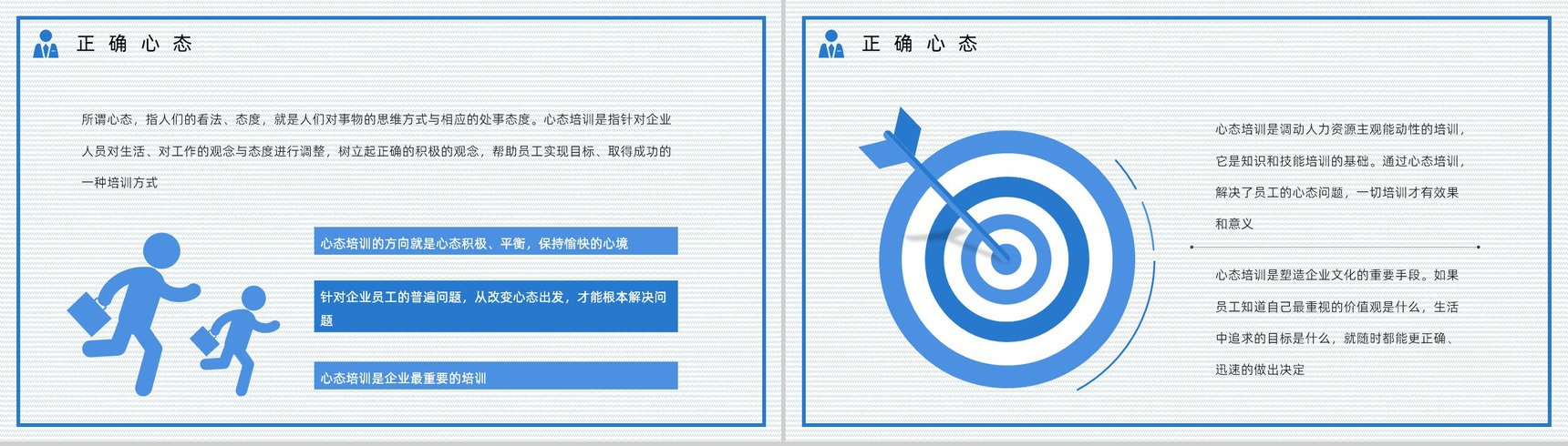 公司管理者心态调节的方法及技巧职场员工压力舒缓思维提升培训讲座PPT模板-3