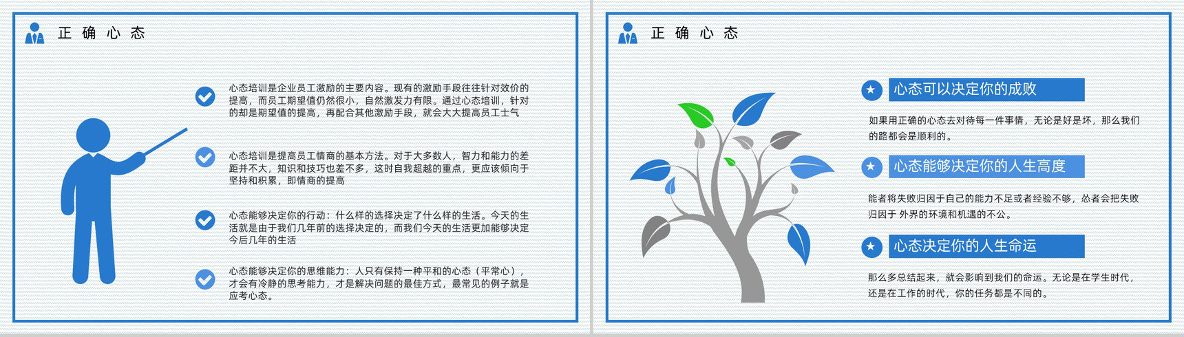 公司管理者心态调节的方法及技巧职场员工压力舒缓思维提升培训讲座PPT模板-5