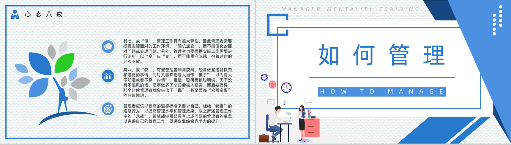 公司管理者心态调节的方法及技巧职场员工压力舒缓思维提升培训讲座PPT模板-8
