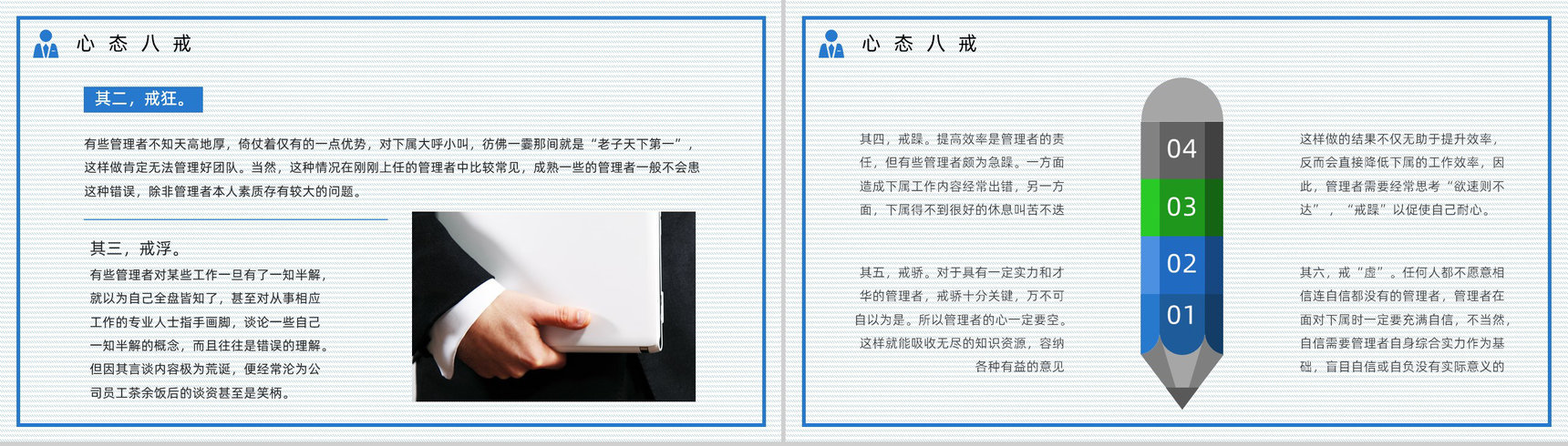 公司管理者心态调节的方法及技巧职场员工压力舒缓思维提升培训讲座PPT模板-7
