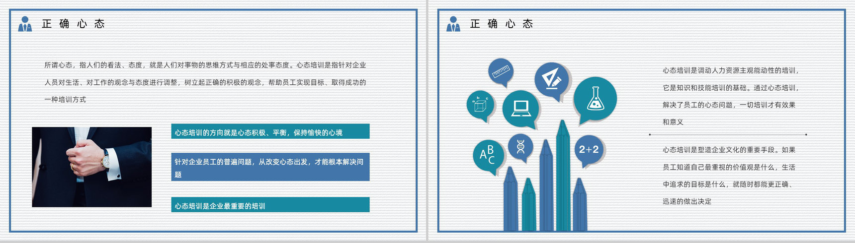 公司团队建设与管理培训计划员工管理者心态问题调节舒缓压力教育讲座PPT模板-4