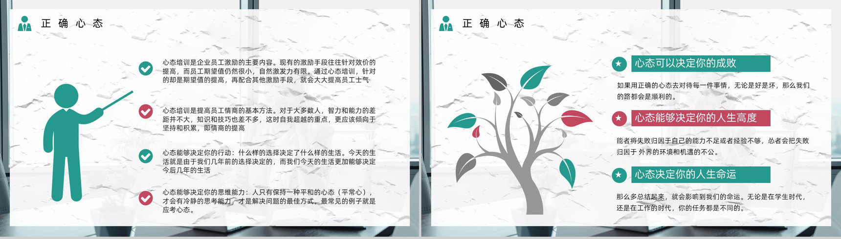 企业员工入职培训管理者心态培训心得体会教育培训课件PPT模板-3