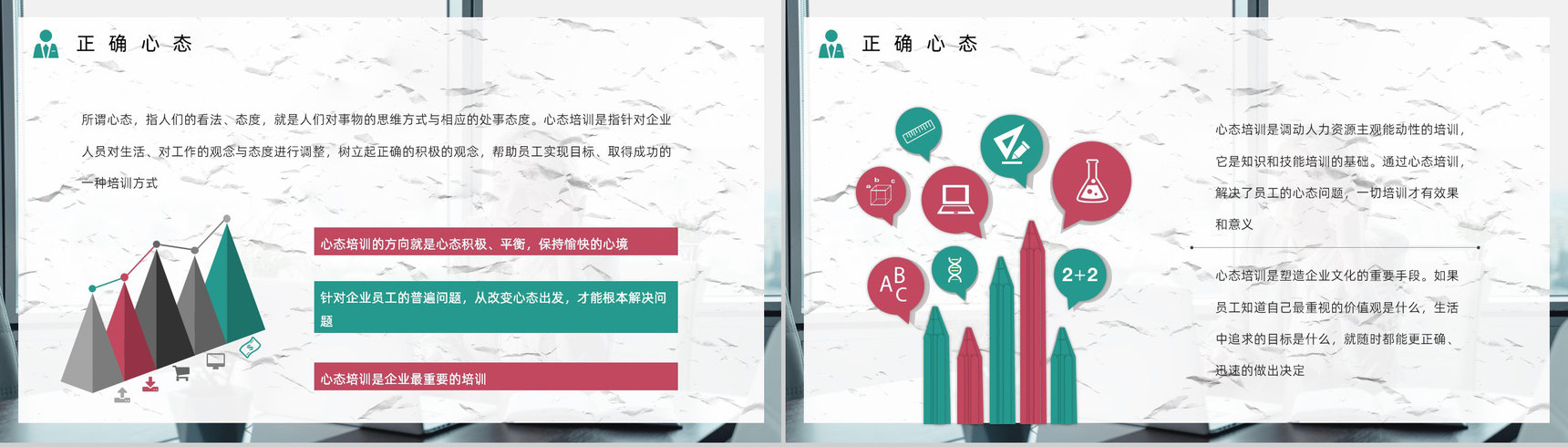 企业员工入职培训管理者心态培训心得体会教育培训课件PPT模板-4