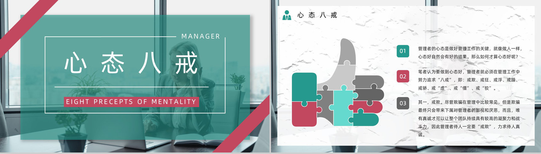 企业员工入职培训管理者心态培训心得体会教育培训课件PPT模板-6