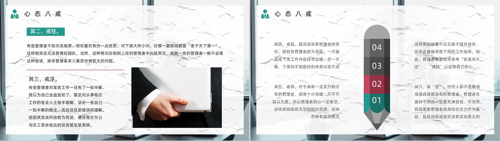企业员工入职培训管理者心态培训心得体会教育培训课件PPT模板-7