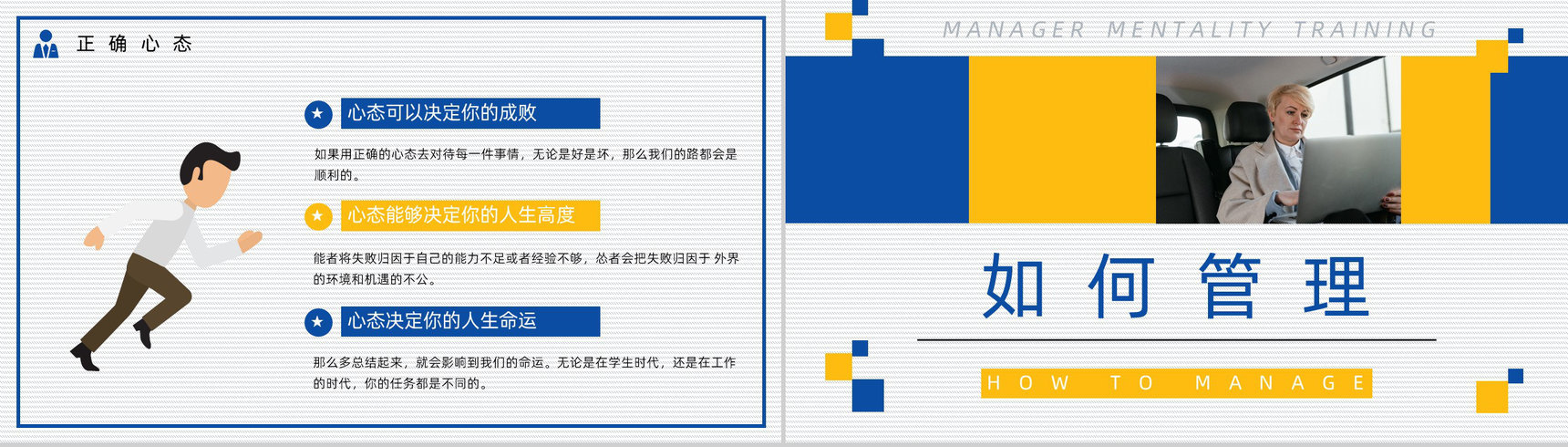 中高层管理者心态调整舒缓压力员工沟通技巧方法培训汇报PPT模板-8