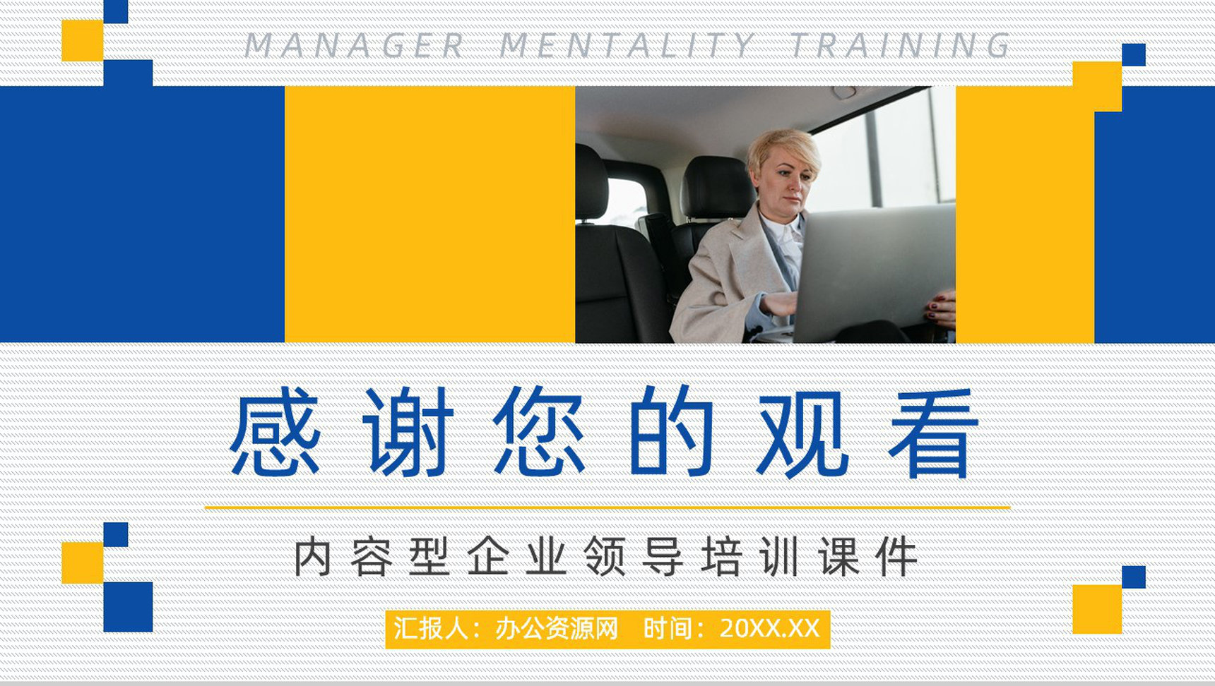 中高层管理者心态调整舒缓压力员工沟通技巧方法培训汇报PPT模板-12