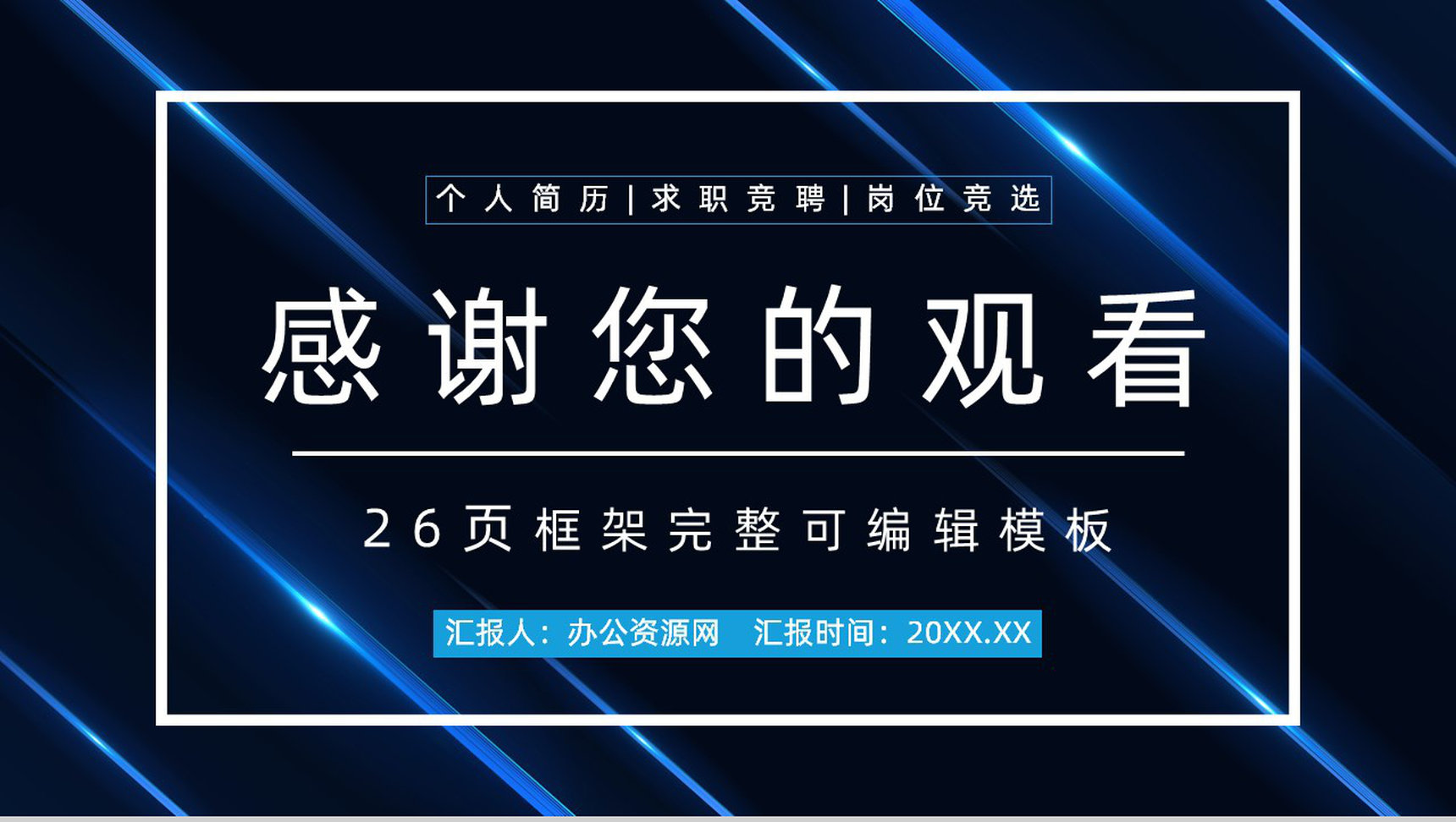 黑金大气董事会办公室文员工作总结PPT模板-14