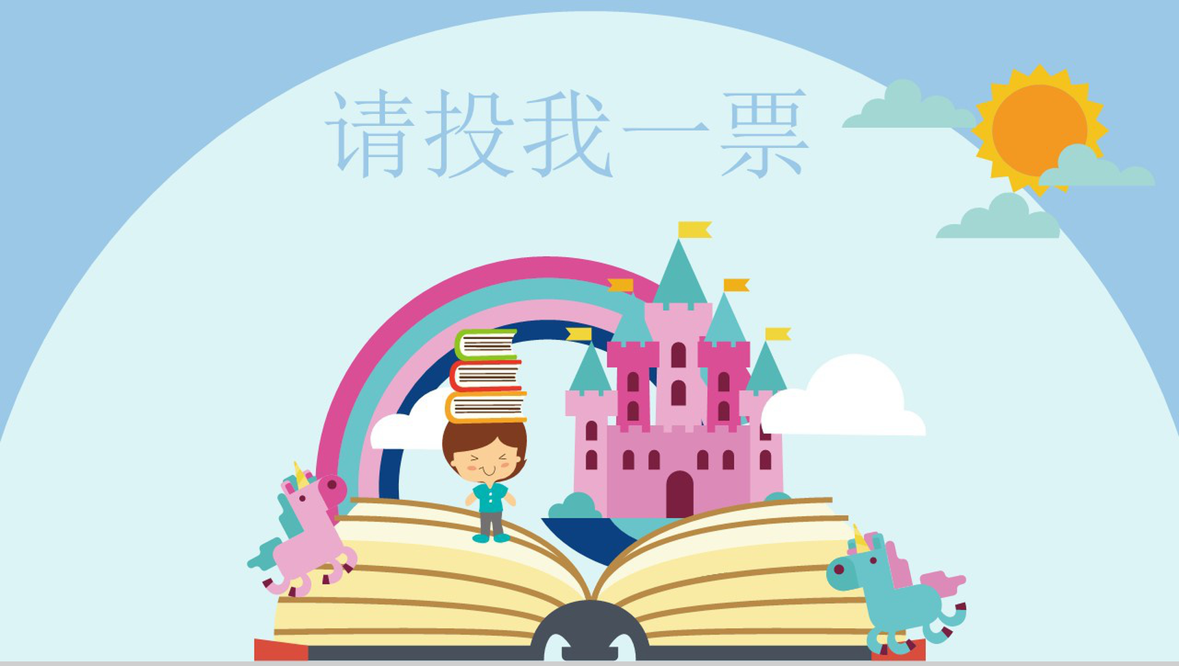 可爱卡通小学生自我介绍PPT模板-6