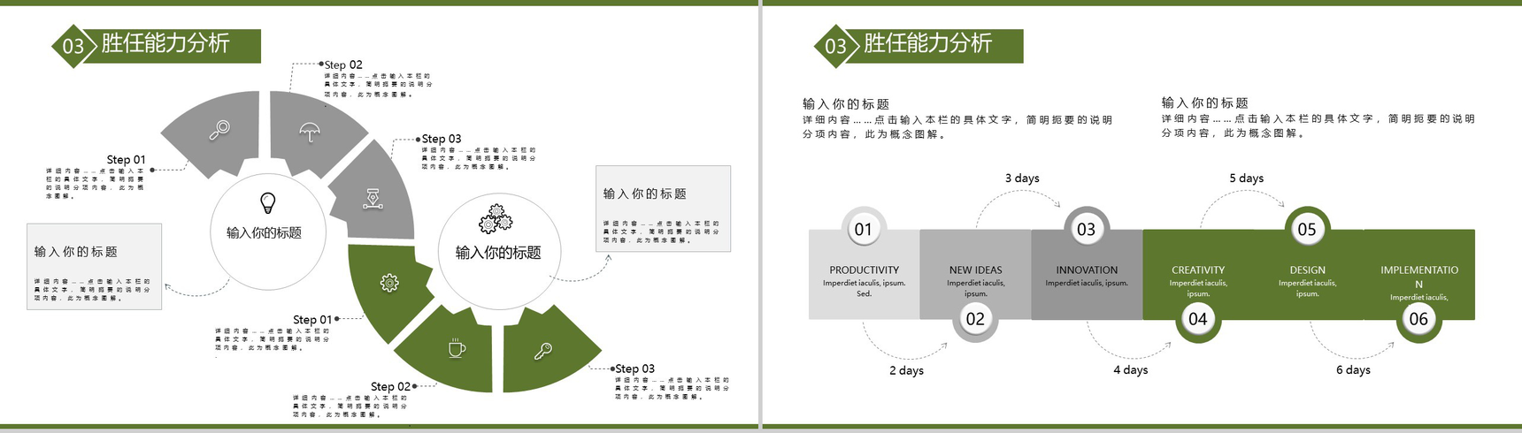 绿色植物简洁清新岗位竞聘PPT模板-9