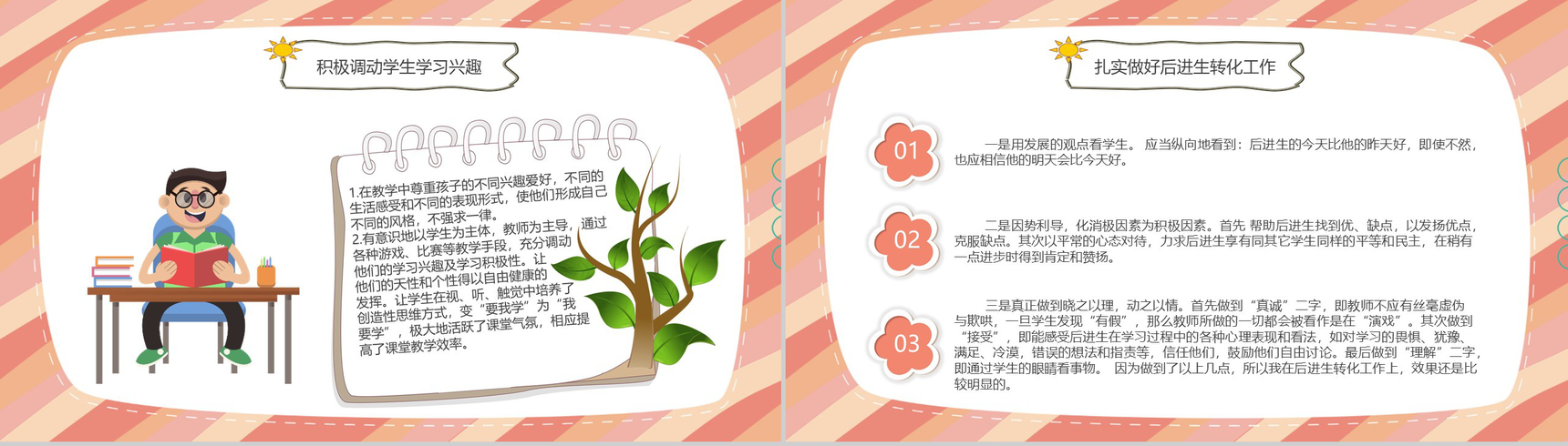 小学数学教师工作总结报告通用PPT模板-6