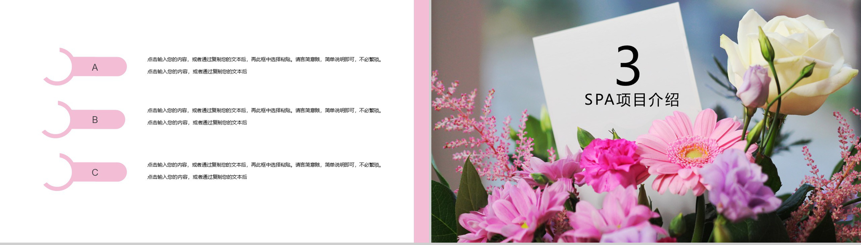 简约清新设计美容SPA美容美体PPT模板-6