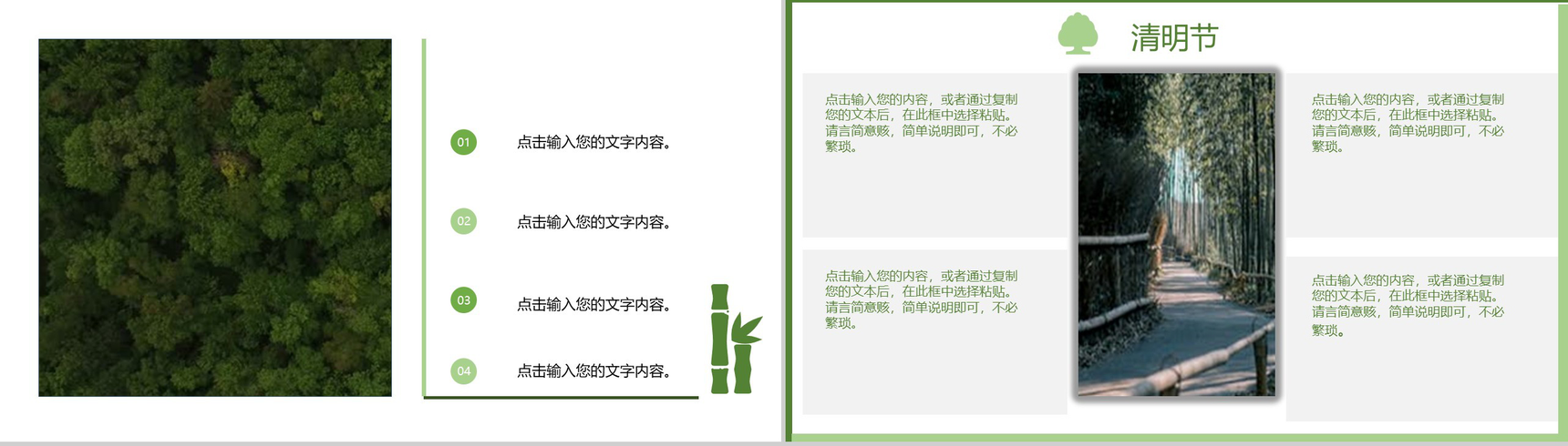 绿色简约清新二十四节气之清明节介绍PPT模板-4
