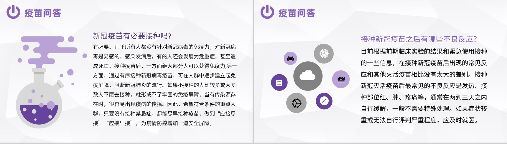 居民防疫方案防控新冠疫情肺炎疫苗知识疫苗接种事项PPT模板-7