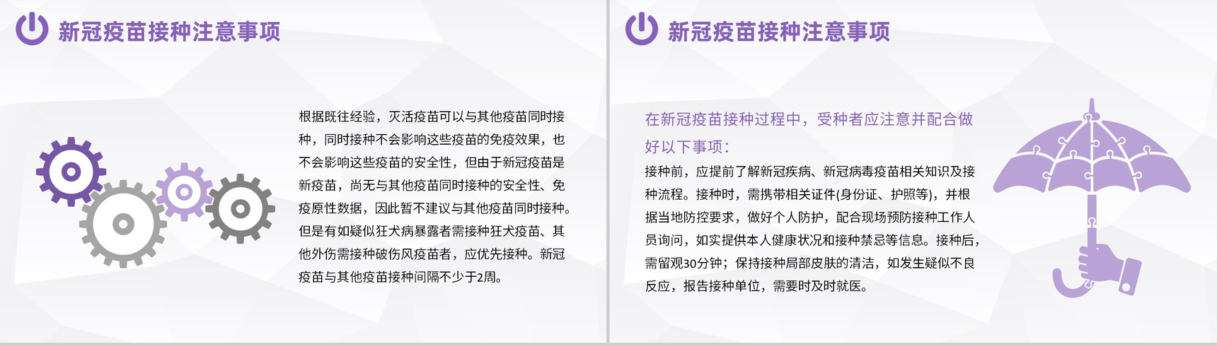 居民防疫方案防控新冠疫情肺炎疫苗知识疫苗接种事项PPT模板-9
