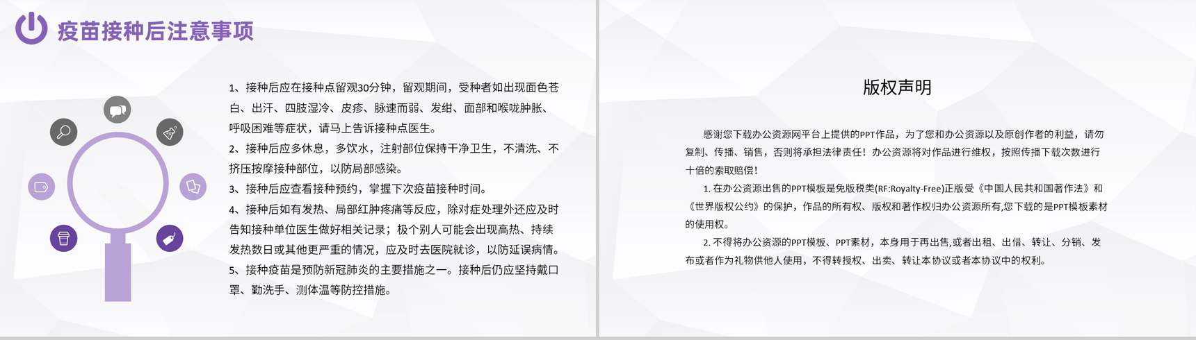 居民防疫方案防控新冠疫情肺炎疫苗知识疫苗接种事项PPT模板-10